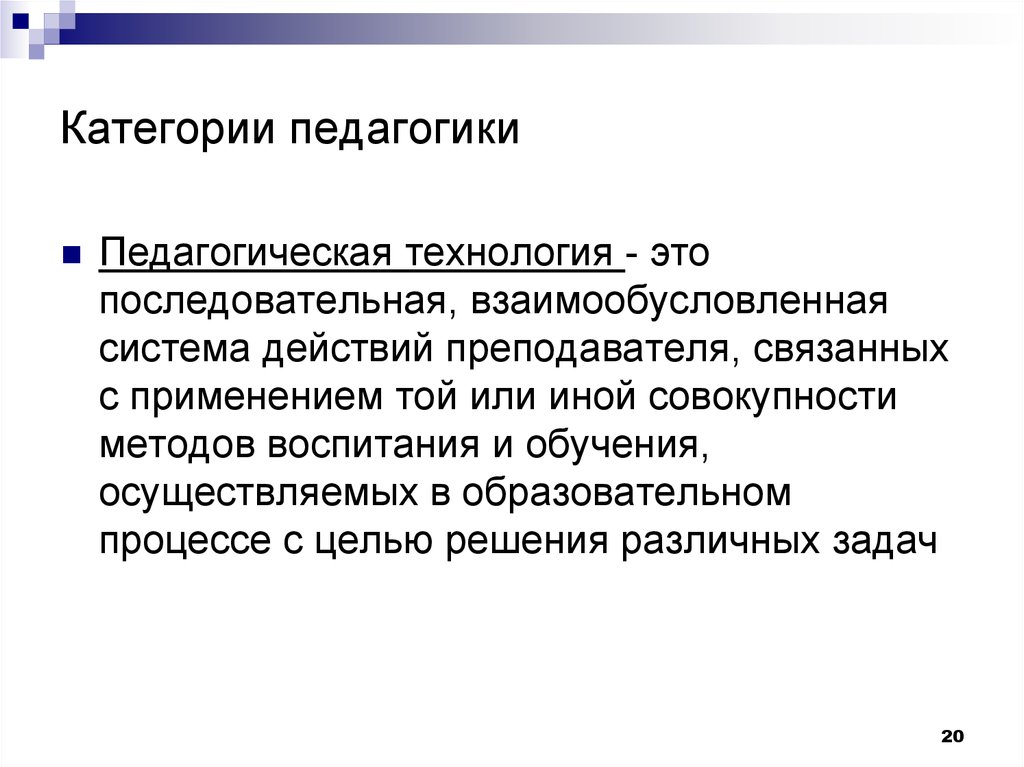 Педагогическая категория культура. Категории педагогики. Категории педагогики педагогическая система. Педагогические категории в педагогике. Категории аппаратов в педагогике.