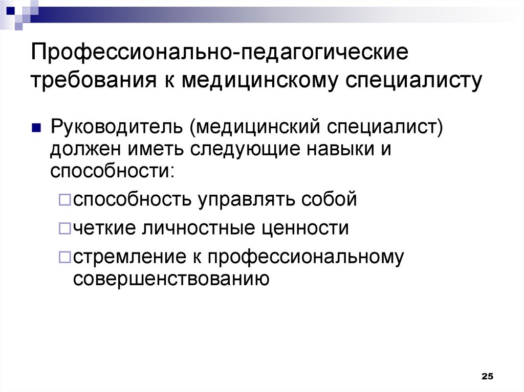 Профессиональная педагогика. Медицинская педагогика. Объектом медицинской педагогики является. Категории педагогики в медицине.