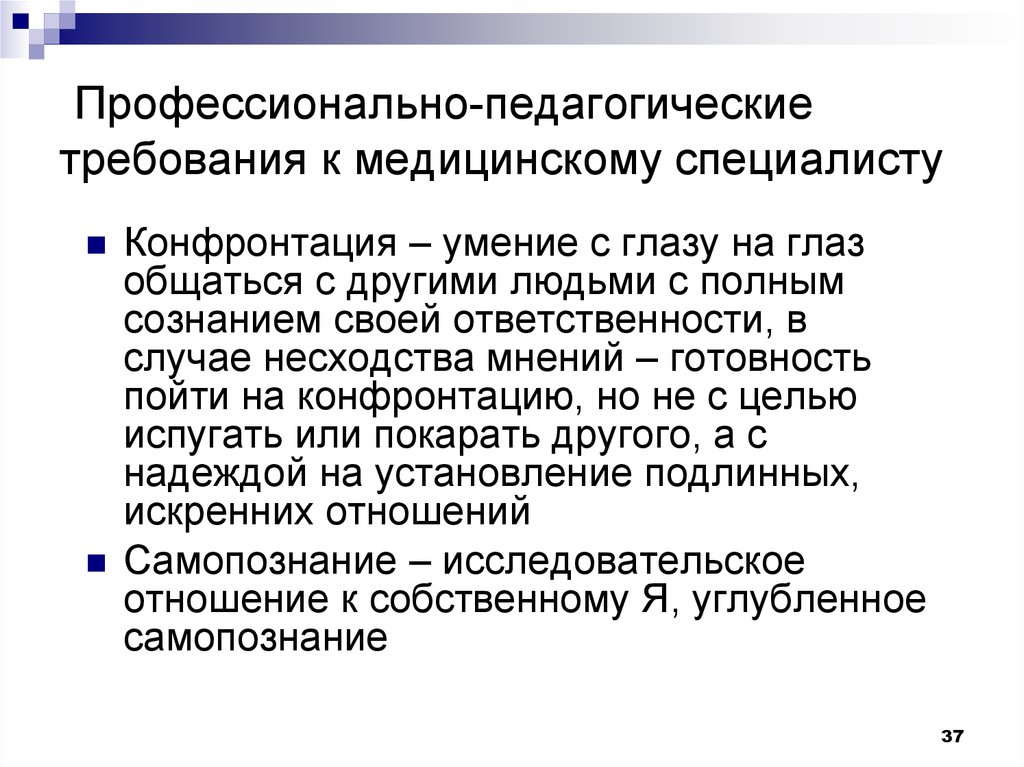 Педагогические требования. Единые педагогические требования. Требование это в педагогике. Медицинская педагогика.