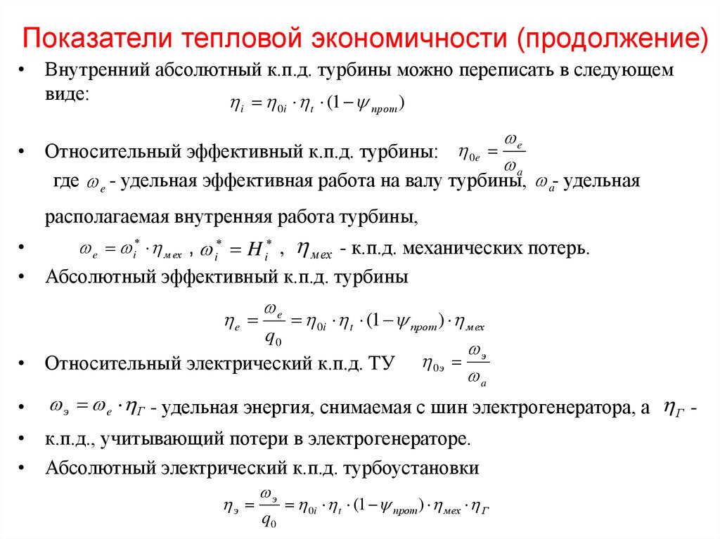 Теплоснабжение коэффициент