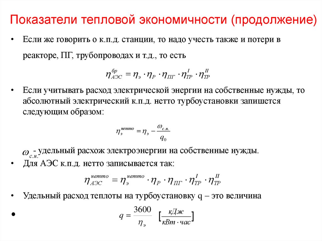 Коэффициент тепловых потерь