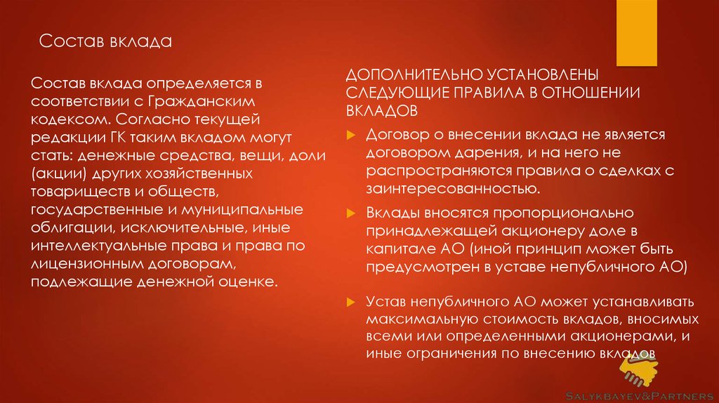 Внесение вкладов в имущество общества. Вклады в имущество общества. Срок внесения вклада в имущество общества. Публичный и непубличный договор. Вклад в отношения.