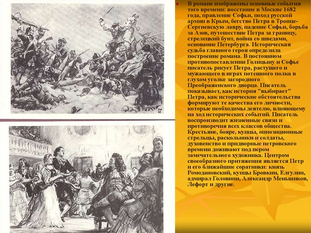 Историческое событие личность. Лев толстой о Петре 1. Восстание в Москве 1682 года Петр 1. Торические события Петра первого. Петр 1 исторические события.