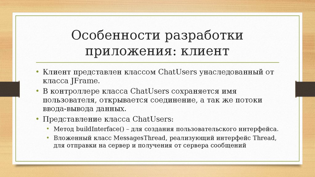 Особенности в разработанной системе. Особенности разработки.