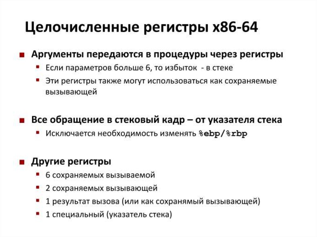 Представление приложения. Регистры x86-64. Регистры процессоров х86-64..