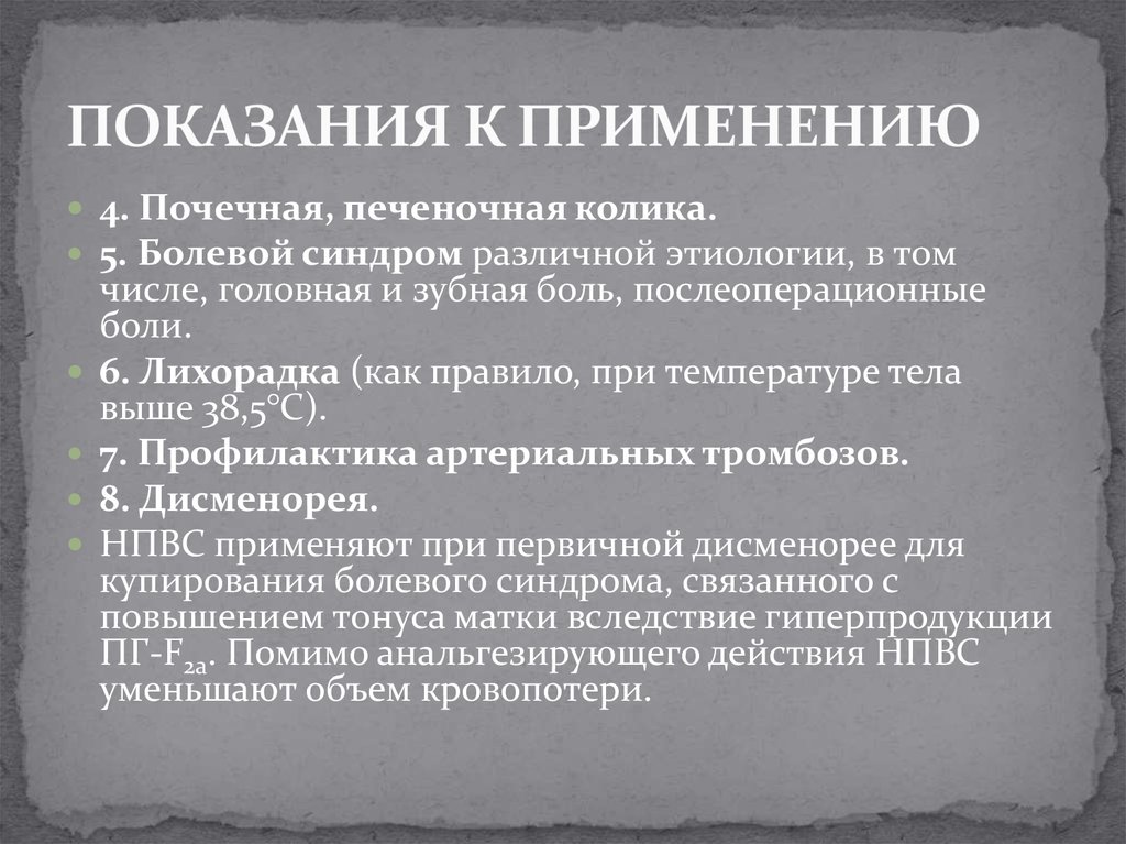 Печеночный болевой синдром презентация