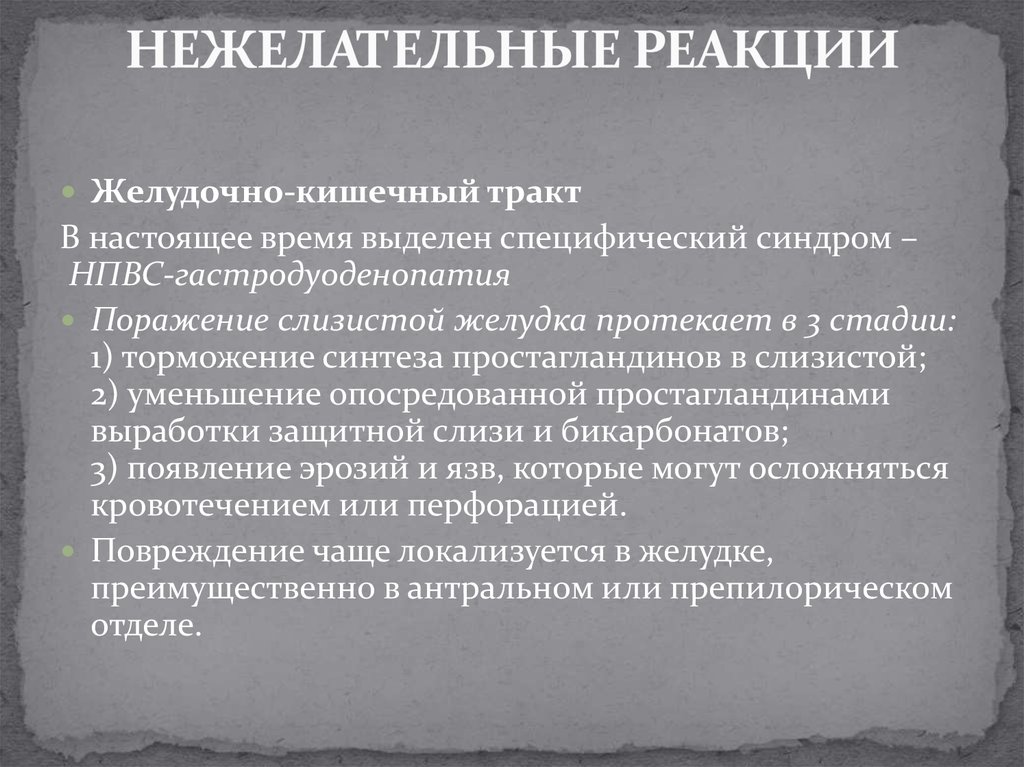 Карта нежелательных реакций