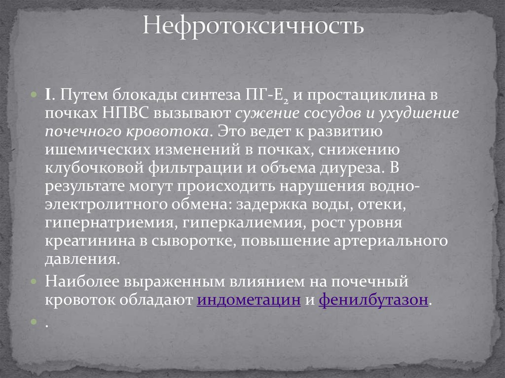 Какие антибиотики оказывают нефротоксическое действие