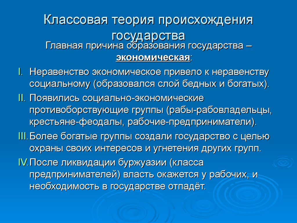 Происхождение государства и права - презентация онлайн