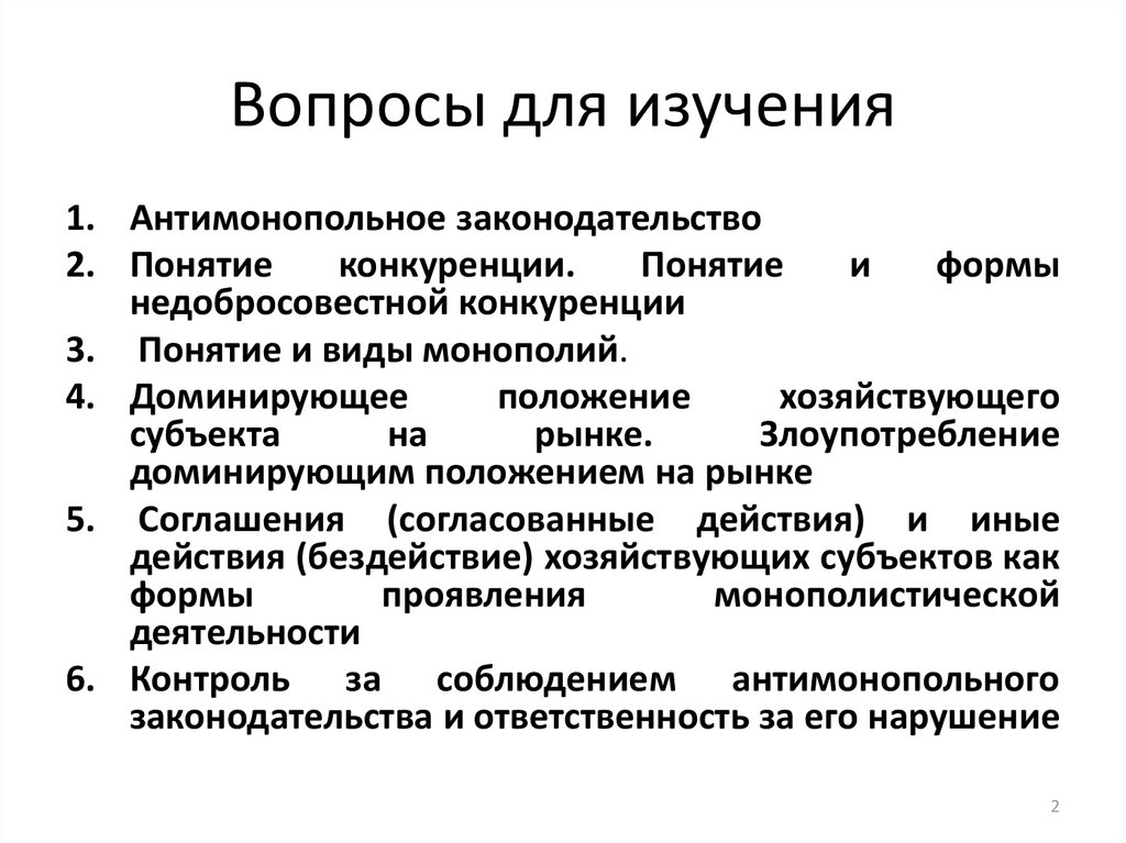 Контрольная работа: Основные формы недобросовестной конкуренции и монополистической деятельности. Ответственность за нарушение антимонопольного законодательства