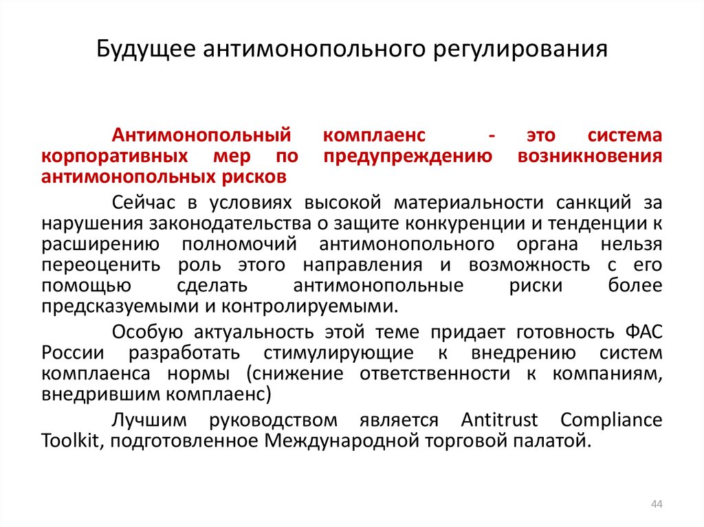 Карта рисков нарушения антимонопольного законодательства