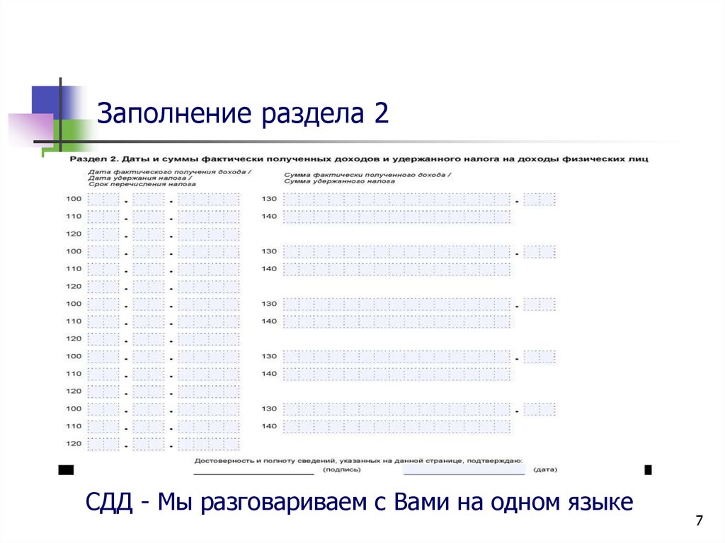 Заполнение раздела 2