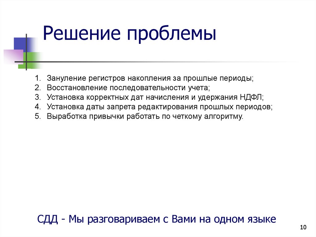 Корректная дата. Регистр накопления. Что такое корректная Дата. Восстановление последовательности текста.