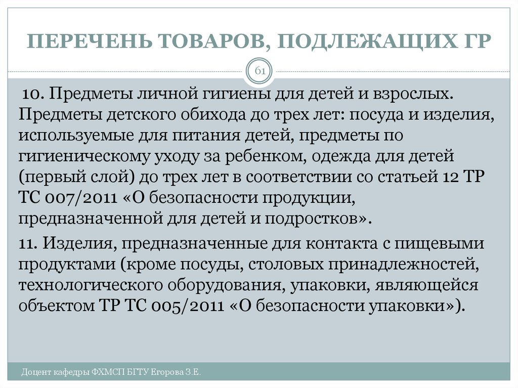 Перечень товаров не подлежащих. Перечень предметов одежды подлежащих маркировке. Перечень товаров не подлежащих маркировке. Перечень товаров подлежащих чипированию. Товары которые не подлежат чипированию.