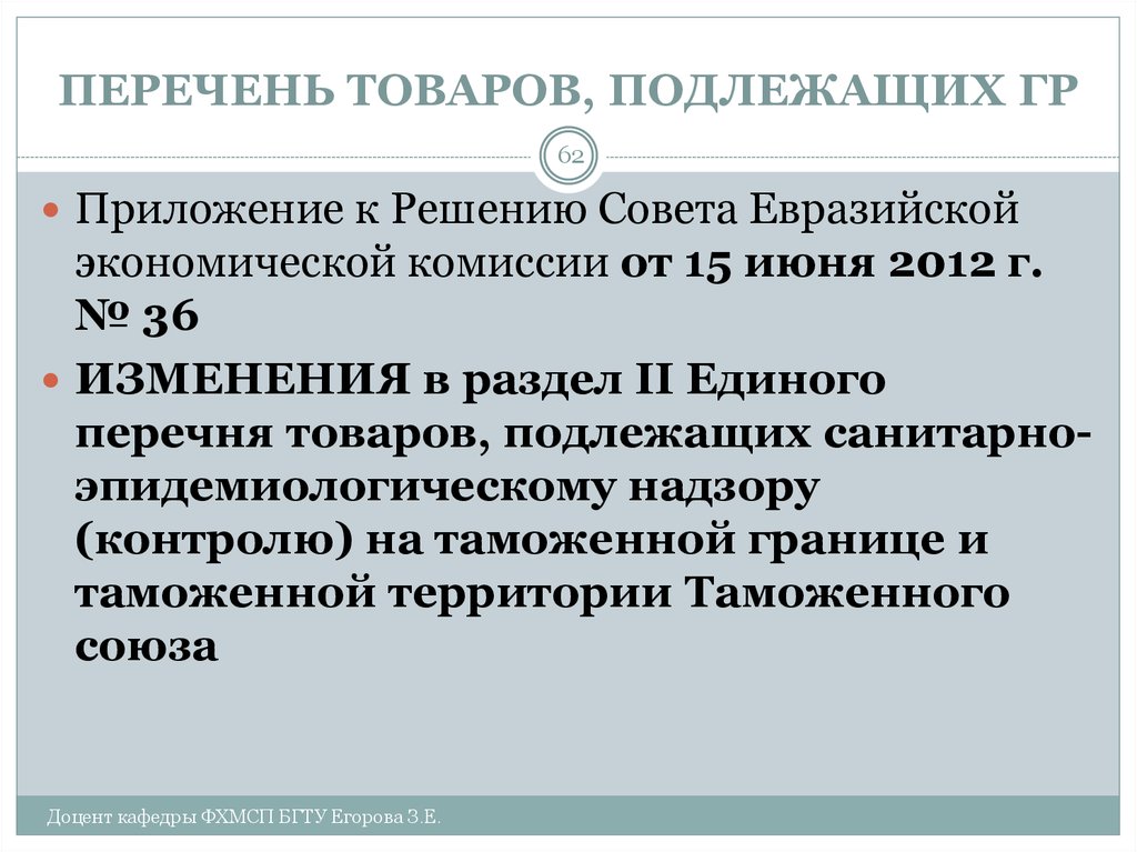 Перечень товаров не подлежащих. Перечень товаров подлежащих. Список товаров не подлежащих маркировке. Перечень товаров родлежащихчепированию. Перечень товаров подлежащих чипированию.