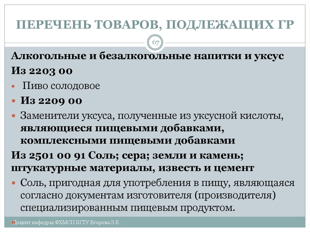 Товары подлежащие