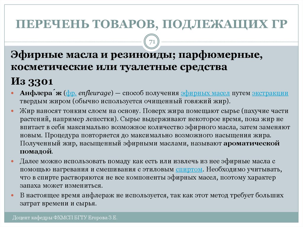 Перечень товаров подлежащих. Список товаров не подлежащих маркировке. Какие товары подлежат реализации. Перечень видов продукции.