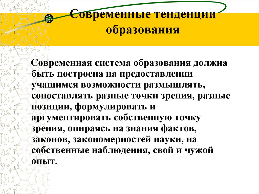 Система образования тенденции. Тенденции образования тест. 3 Тенденции современного образования, с которыми надо смирится.