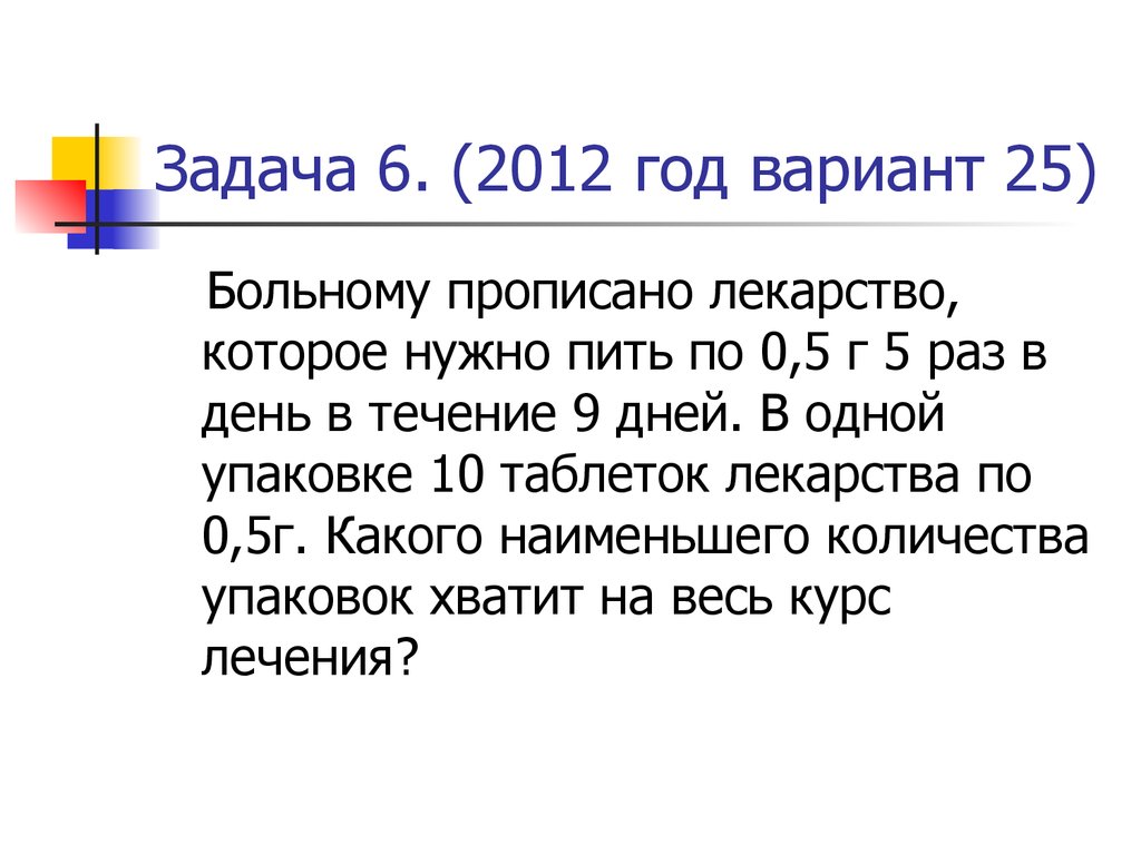 Больному прописано лекарство которое нужно пить