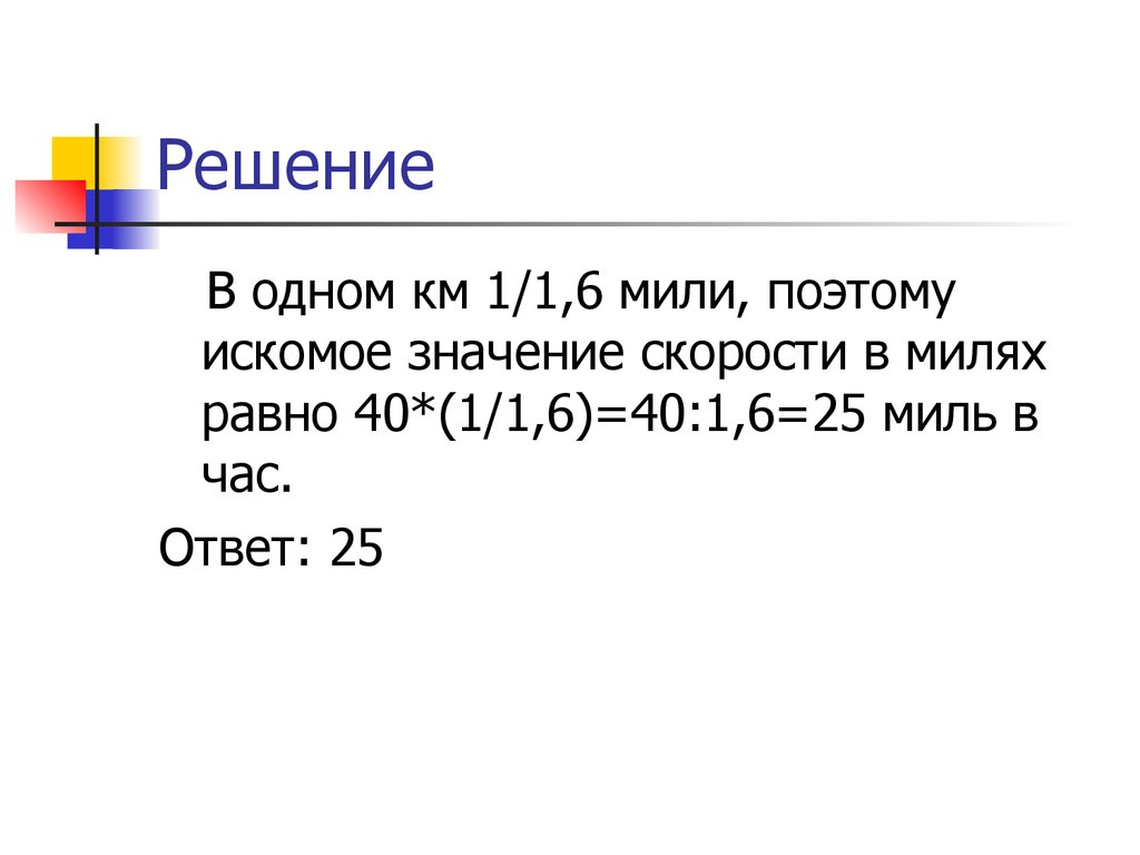 Чему равна 1 миля в км. 1 Миля равна.