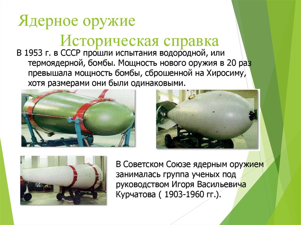 Почему бомба водородная. Испытание водородной бомбы 1953. Испытание водородной бомбы. Испытание водородной бомбы в СССР. Испытание термоядерной бомбы.