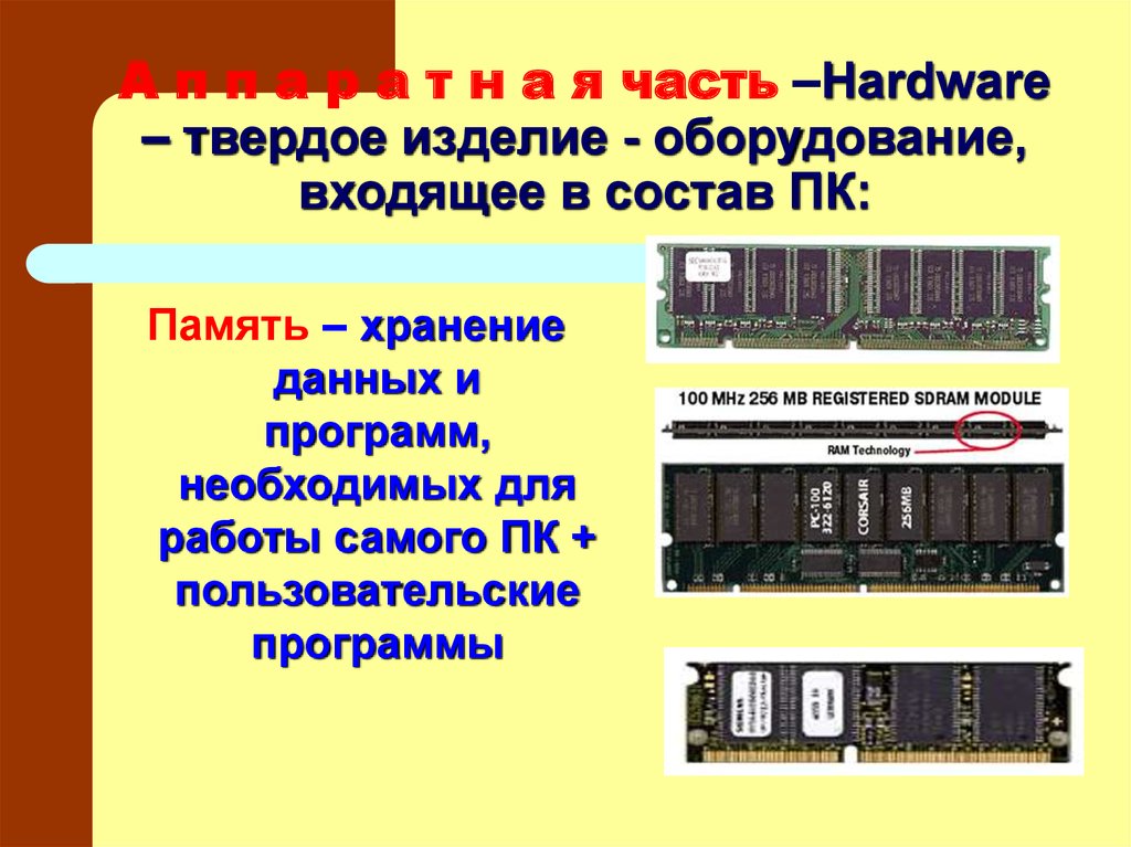 Небольшая электронная схема выполняющая все вычисления и обработку информации