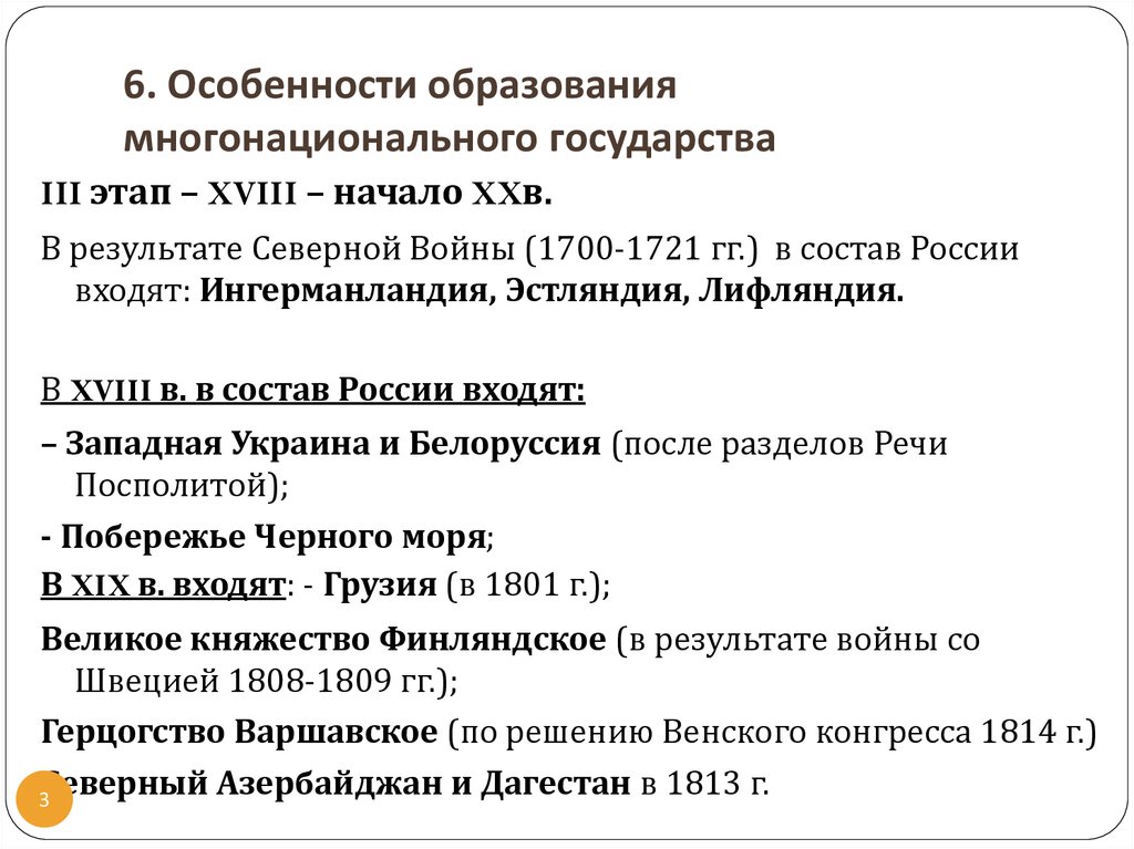 Рождение российского многонационального государства проект 7 класс история