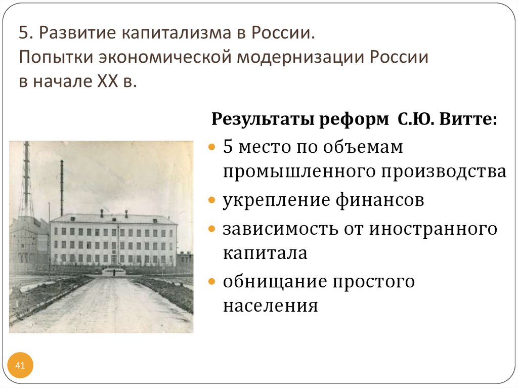 Развитие капитализма в России таблица. Особенности развития российского капитализма. Появление капитализма в России. Начало развития капитализма в России.