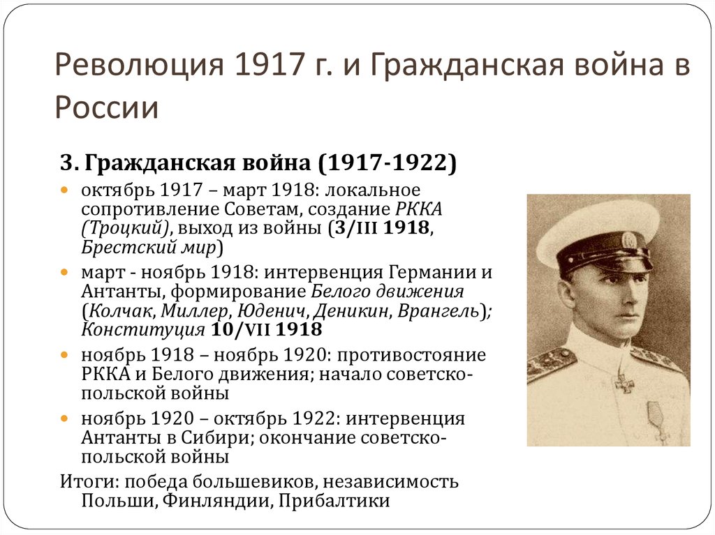 Революция 1917 и гражданская война презентация