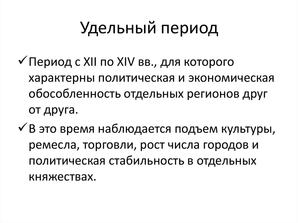 Конец удельной эпохи презентация 6 класс