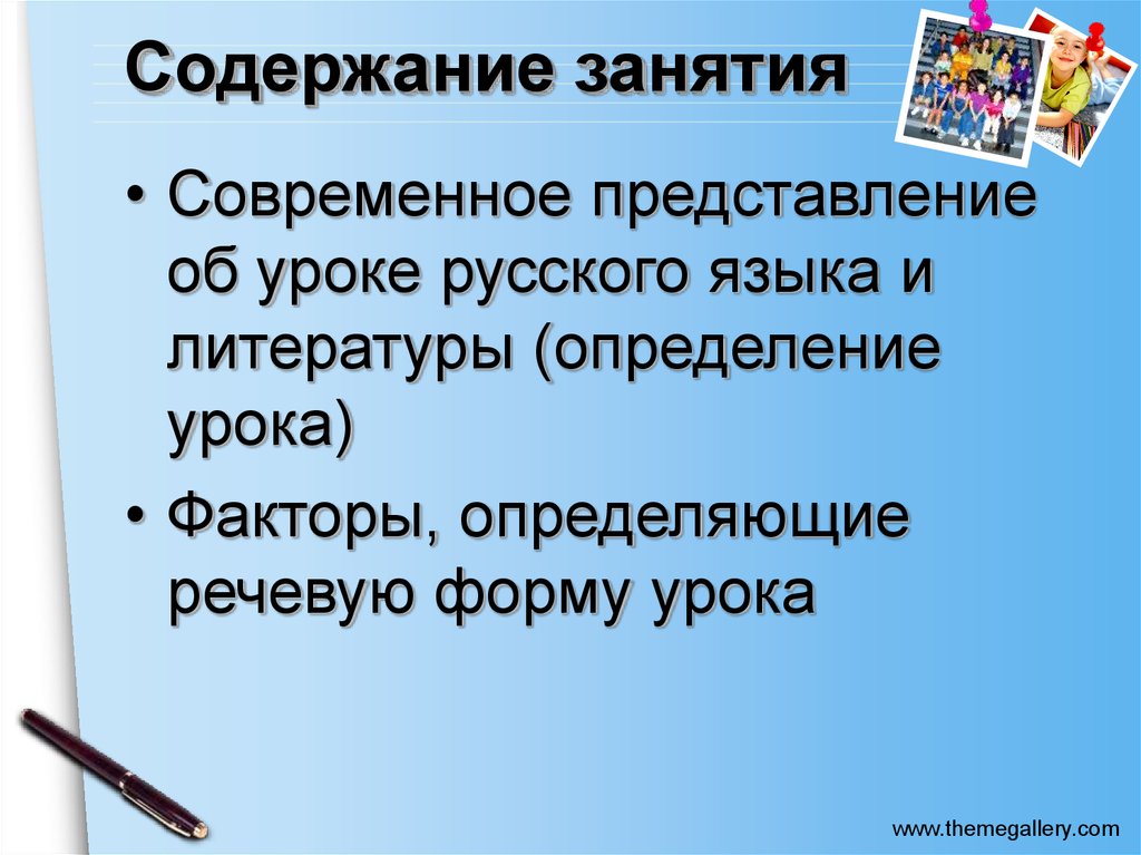 Факторы урока. Жанры профессиональной речи педагога. Урок определение. Профессиональные речевые Жанры учителя намуроке. Содержание это определение в литературе.