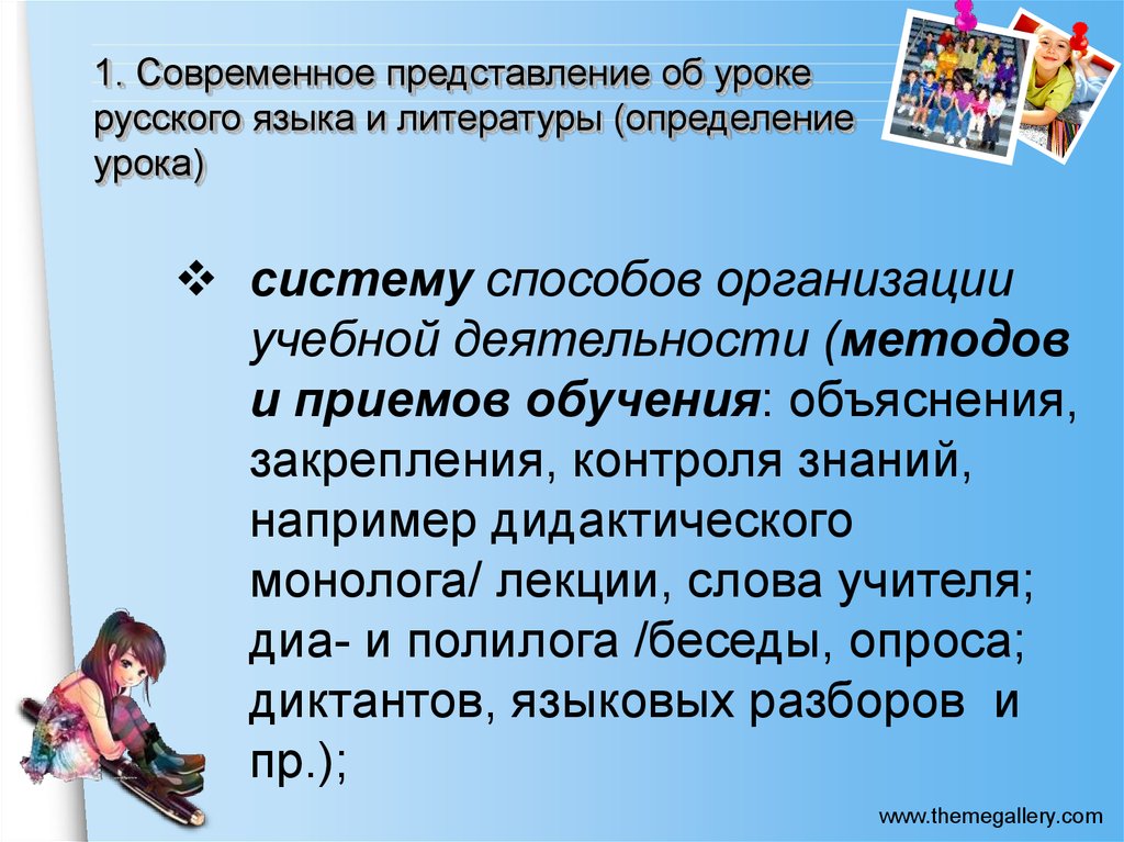 Определение уроки 6 класс. Урок определение. Урок консультация это определение. Цифрового урока это определение.