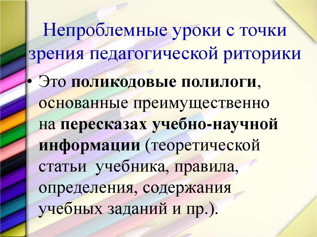 Точка зрения педагога. Речевые ошибки с точки зрения педагогической риторики. Речевые ошибки с точки зрения педагогической риторики это в риторике. Речевые ошибки в педагогической риторике. Речевые ошибки с точки зрения педагогической риторики ответ.