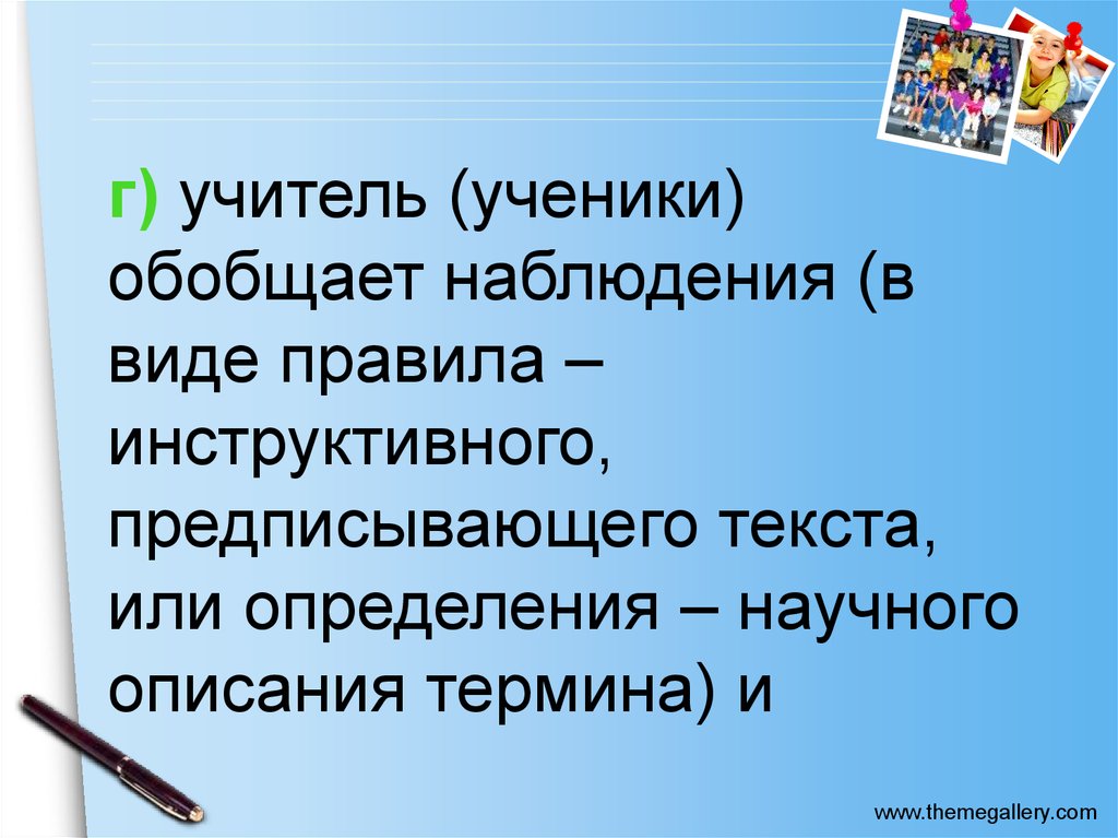 Профессиональной речи педагога. Жанры профессиональной речи педагога. Инструктивной речи учителя.