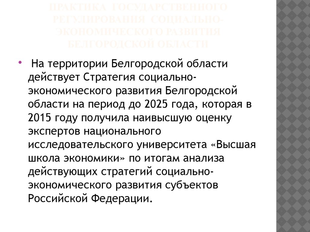 Экономика белгородской области проект 3 класс окружающий мир