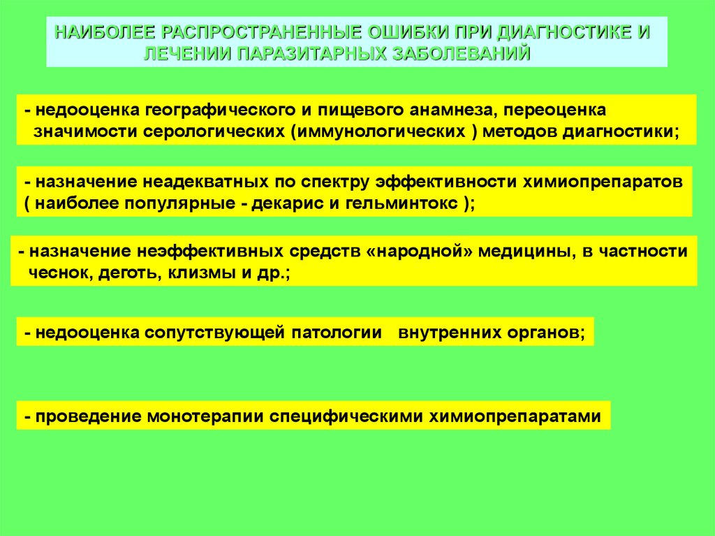 Лечение паразитарных заболеваний. Методы лабораторной диагностики паразитарных болезней.. Методы исследования при паразитарных заболеваниях. Серологическая диагностика паразитарных заболеваний. Метод диагностики паразитарных болезней.