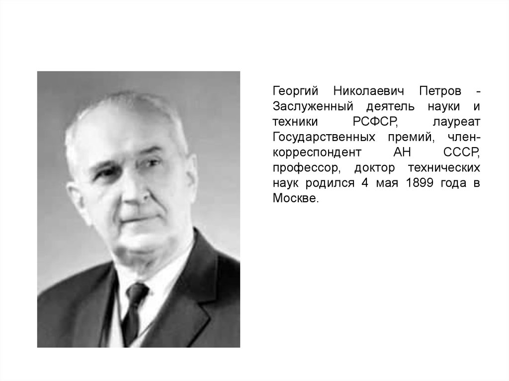 Заслуженный деятель науки ссср. Заслуженный деятель науки. Профессор СССР.