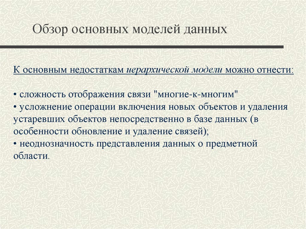 Операции включения. + - Основных моделей. Структура механики, основные модельные представления. Модель дает какая. Модель дает.