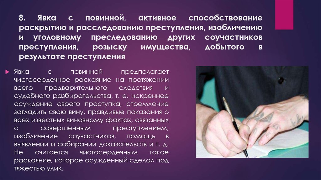 Явки 9. Явка с повинной. Протокол явки с повинной пример. Требования к явке с повинной.