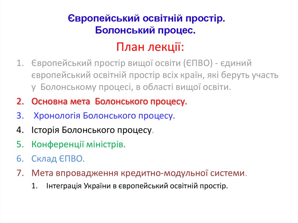 Реферат: Болонський процес в Україні