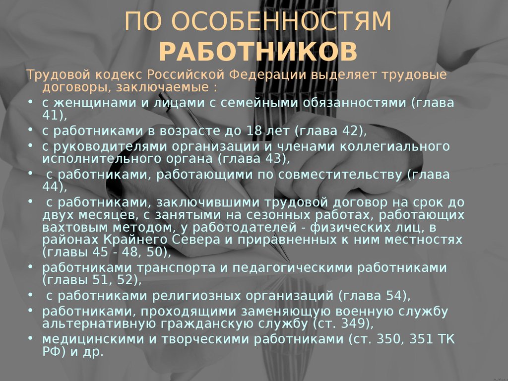 Особенности трудового договора. Трудовой кодекс примеры. Статьи трудового кодекса РФ. ТК РФ пример. Трудовой договор ТК РФ.