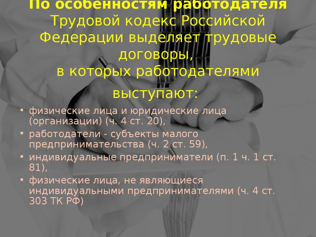 Трудовой договор презентация 11 класс право