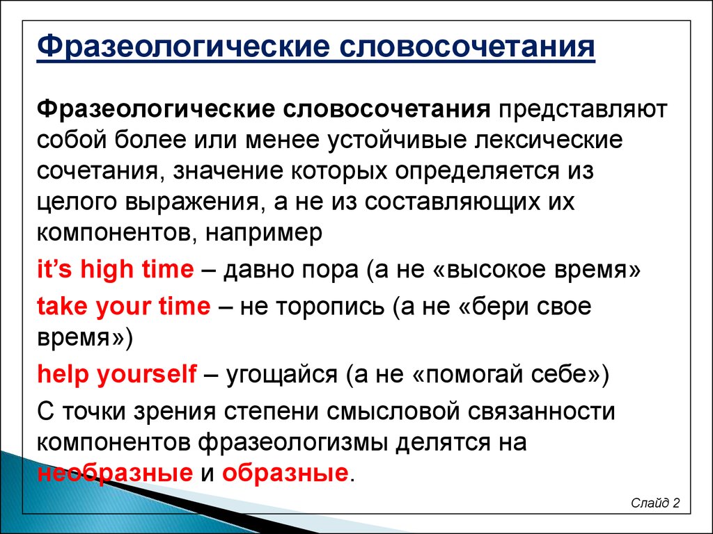 Трудности перевода фразеологизмов - презентация онлайн