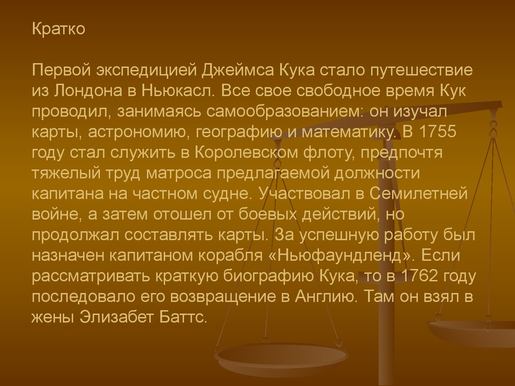 Кук география 5. Джеймс Кук 5 класс география. Джеймс Кук конспект. Джеймс Кук доклад по географии 5 класс. Конспект про Джеймса Кука.