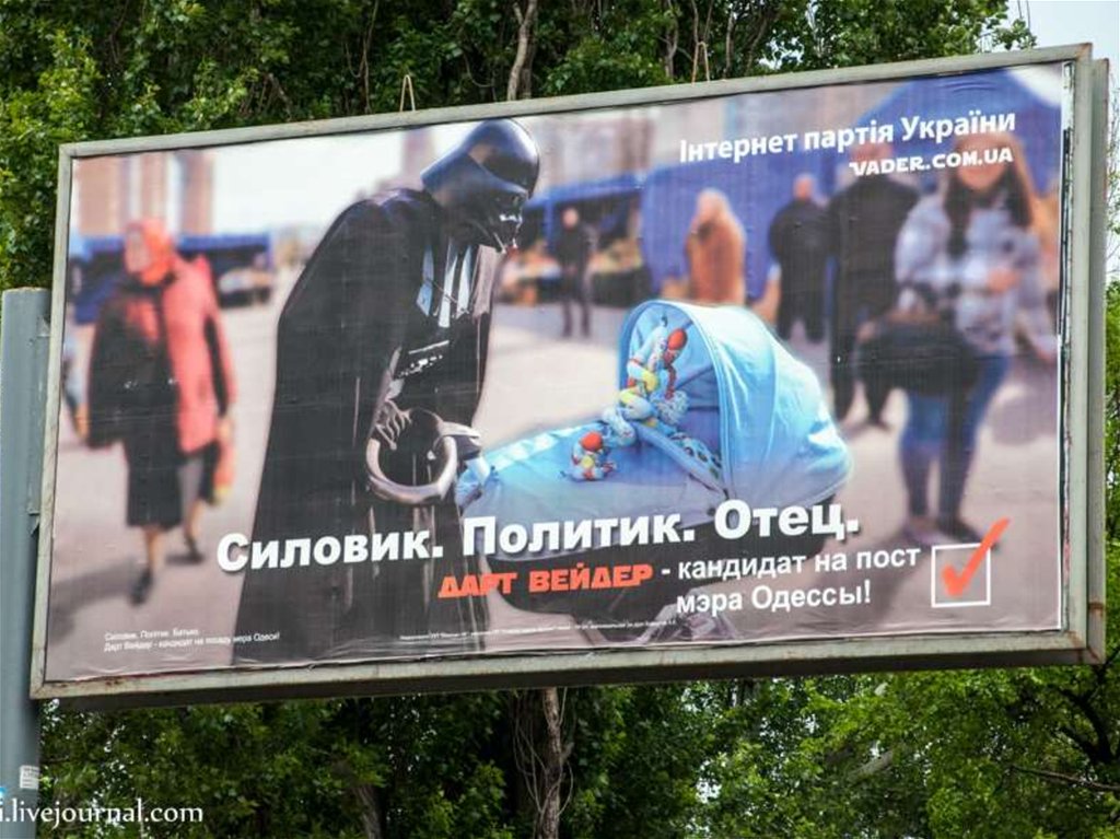 Интернет партия украины. Креативные выборные плакаты. Интернет-партия Украины предвыборные плакаты. Предвыборные плакаты в Европе.