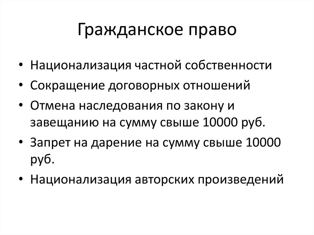 Гражданское право