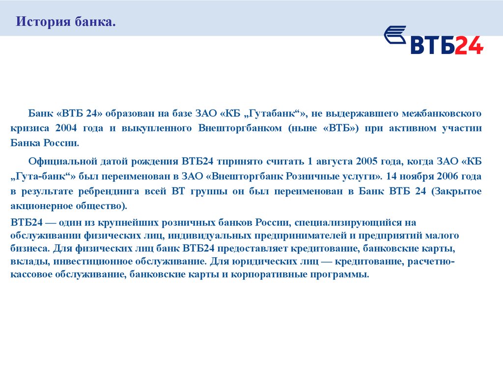 Втб презентация о банке