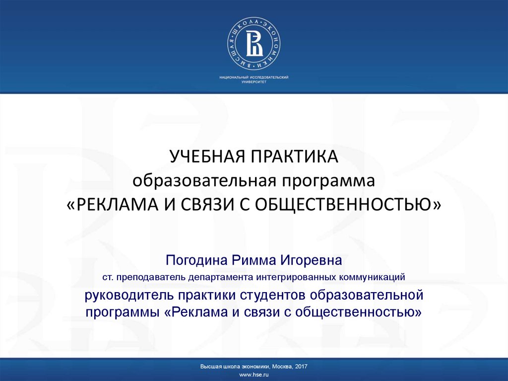 Рудн реклама и связи с общественностью учебный план