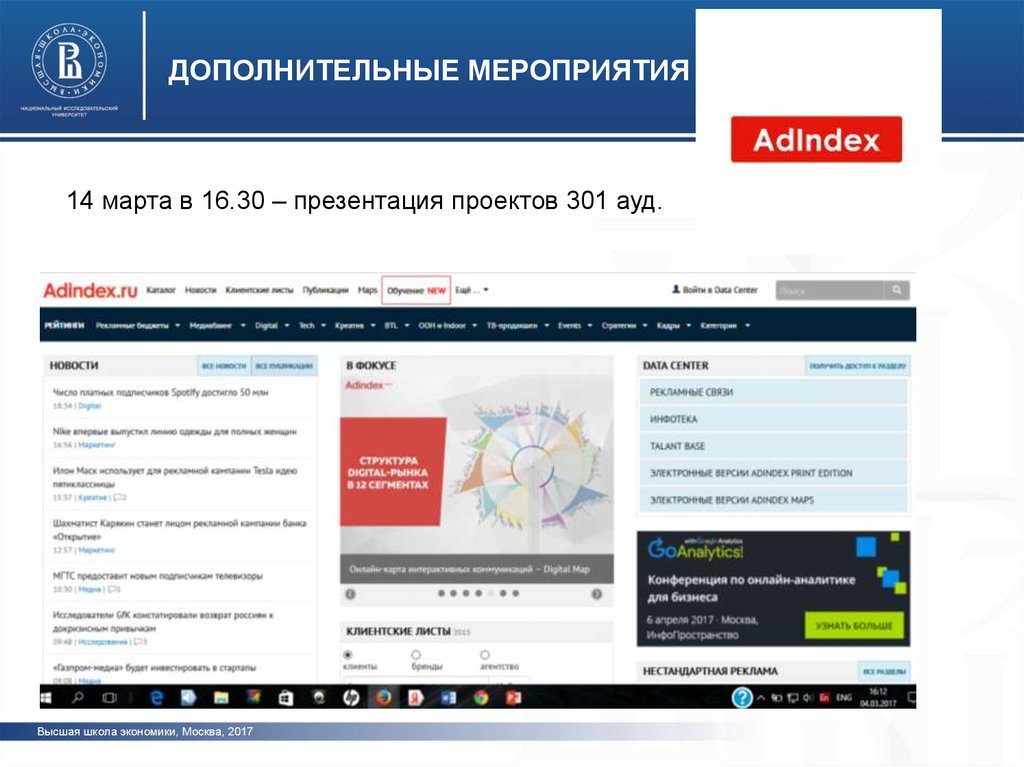 Программа экономика школы. ВШЭ реклама и связи с общественностью Москва.