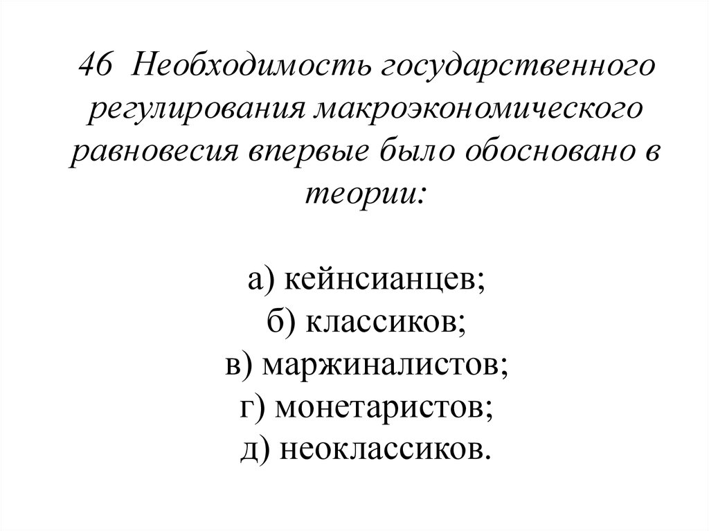 Необходимость государственного. Необходимость макроэкономического регулирования. Государственное регулирование макроэкономики. Необходимость гос макроэкономического регулирования. Макроэкономическое регулирование экономики.